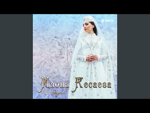 Watch Ана дауай (Без тебя) on YouTube