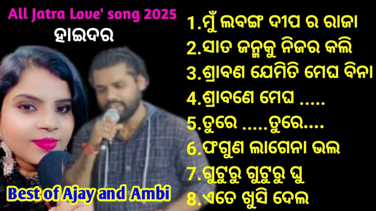 All Jatra Love Song 2025 | Haider Jatra Love Song | Best Of Ajay and Ambika