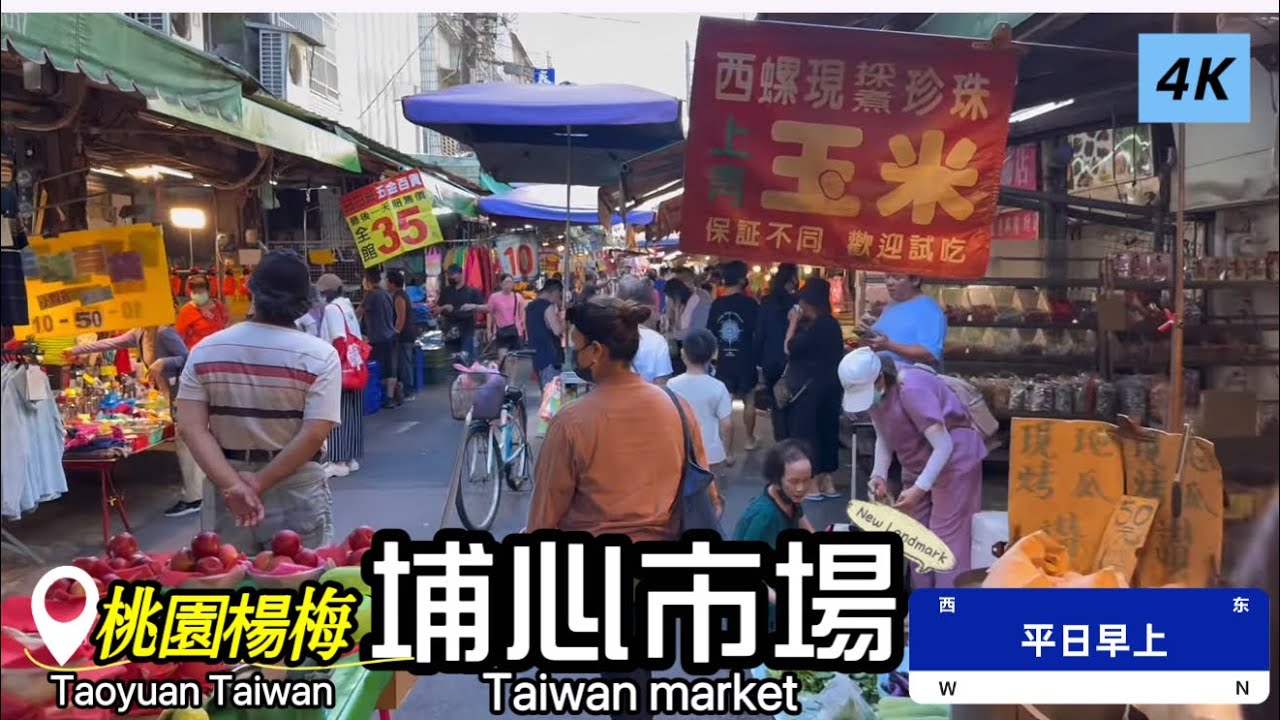 「埔心市場」現況，桃園市楊梅區/埔心火車站/平日早上 