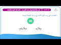 مادة الرسم والضبط مستوى السادس ابتدائي الدرس 20 
