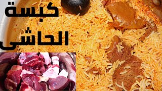 مفاجأة العيد كبسة اللحمة الجملى ضيف القناة مش هتصدقوا مين!!!‍?