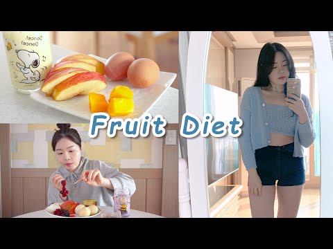 Diet｜3일동안 과일 다이어트🍒｜단기간 다이어트 (feat. 점점 늘어나는 과일의 양, 2만보 걷기..)