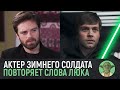 Себастьян Стэн о своём сходстве с Люком Скайуокером и пробы на замену Марка Хэмилла