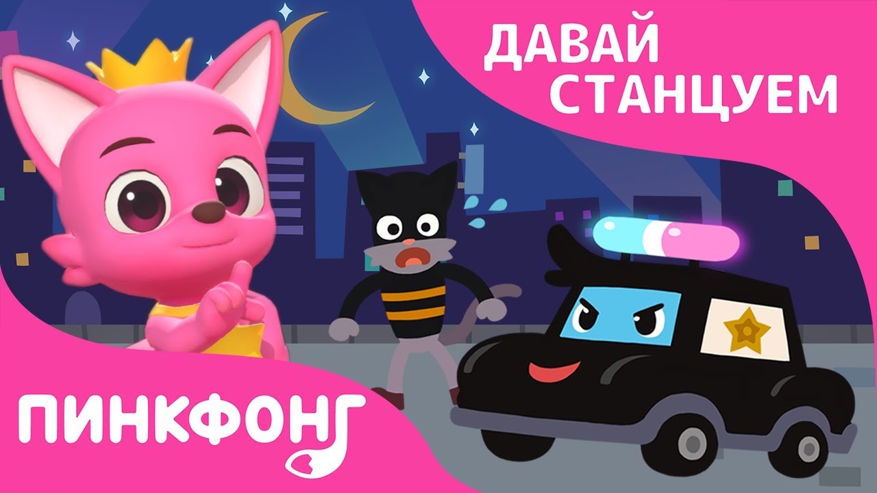 Пингфонг песенки про машины