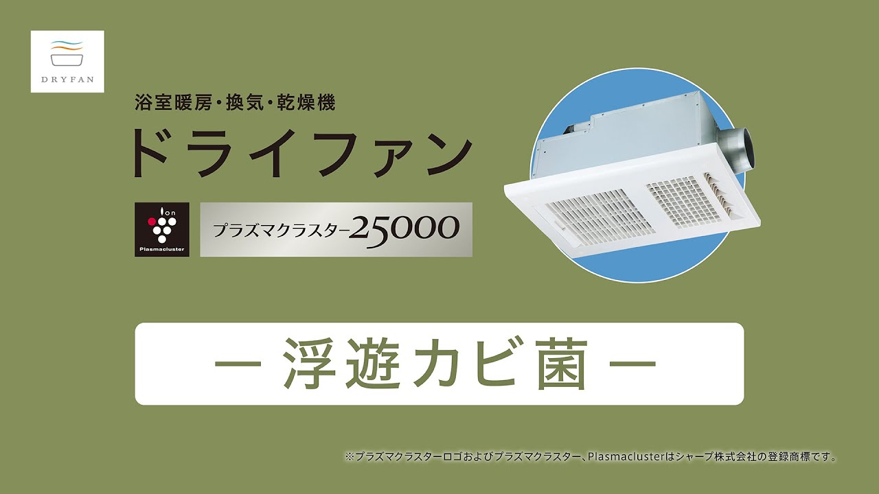 浴室換気乾燥暖房器 2室換気2022年製造-