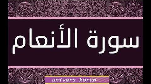 #al_anam# toufik alnouri #سورة_الانعام_كاملة_توفيق_النوري#