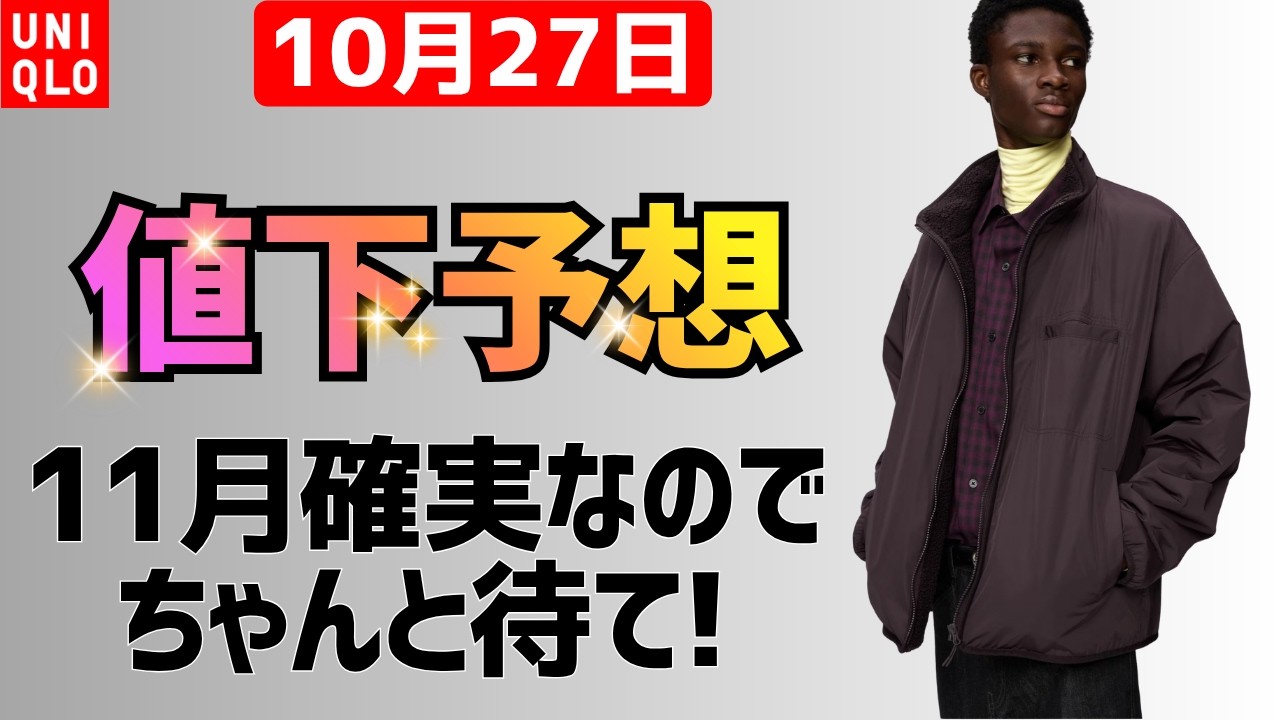 10/27(火)のライブ配信のサムネイル(YouTube)