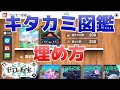 キタカミ図鑑完成埋めの効率的なやり方&レイドバトルでテラピースが増える「きらめくおまもり」の入手方法【ゼロの秘宝碧の仮面 ポケモンSVスカーレット・バイオレット攻略】