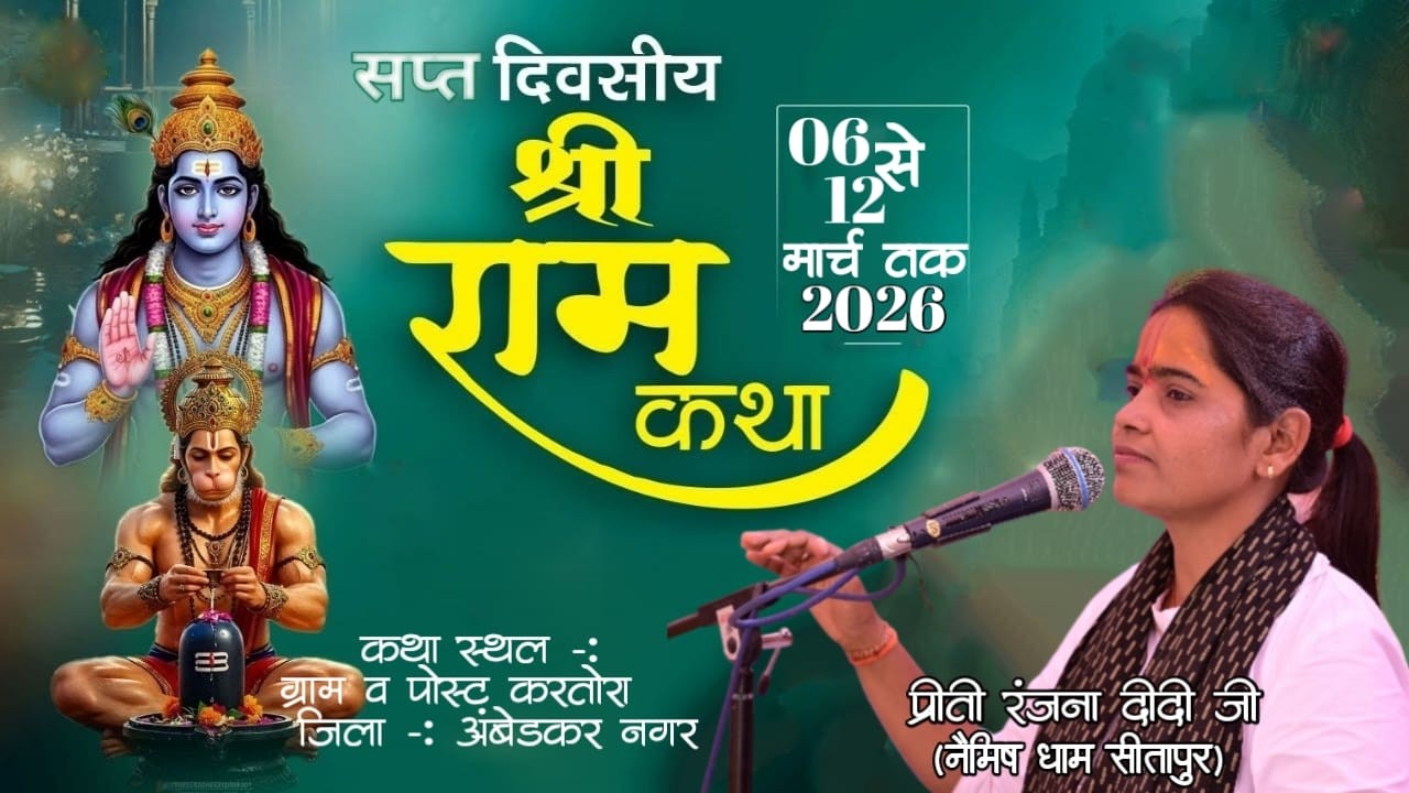 🛑#live  NIGHT 05 !! श्री राम कथा !! #करतोरा अंबेडकर नगर!! ||प्रीती रंजना दीदी जी Mo. No. 8887872912