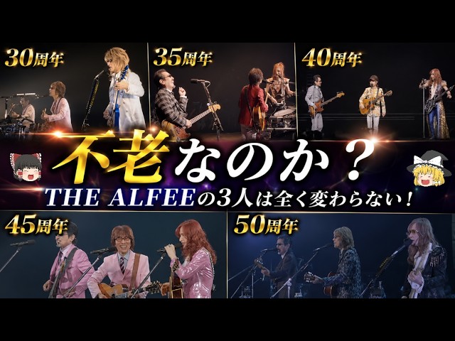 THE ALFEE One Night Summer Dream 2012 We Get Requests! part1 - YouTube