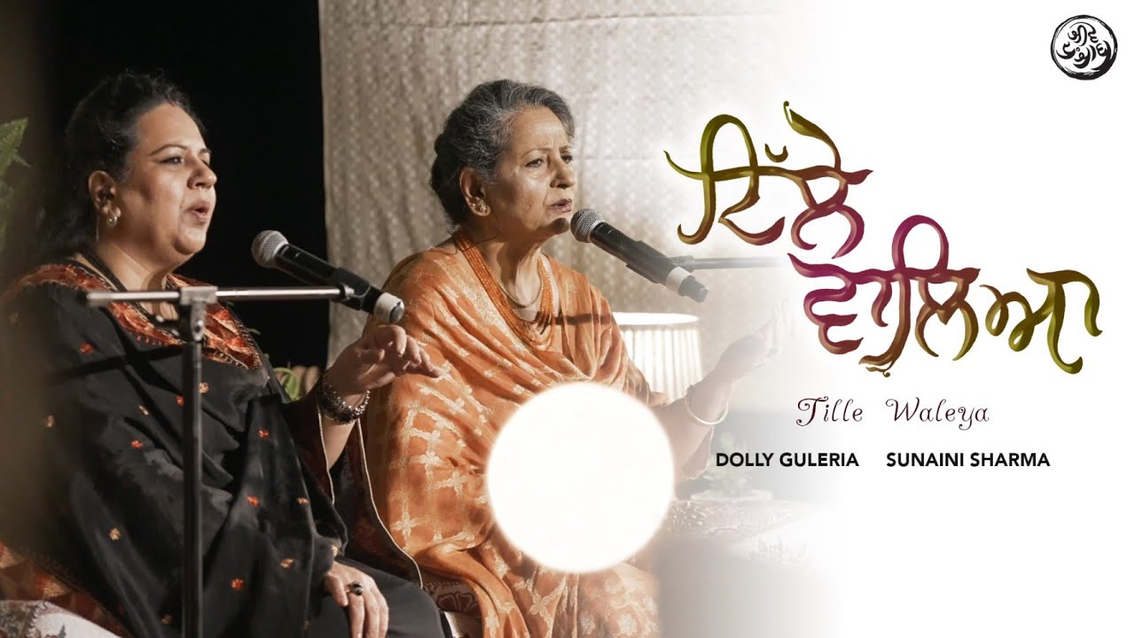 Tille Waleya | Dolly Guleria & Sunaini Sharma | Hardev Dilgir | Jeevay Punjab