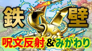 【ドラクエタクト】呪文反射＆開幕かばうは強い！メカバーンが超優秀みがわりキャラだった！