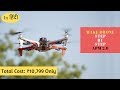 How to make Drone at Home with Apm2.8 | Quadcopter | Indian LifeHacker