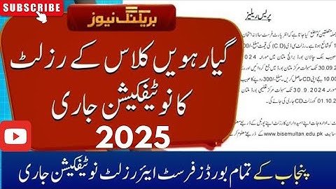 11th Class Result 2025 Date Announced | 1st Year Final Result Date 2025 | All Punjab Boards