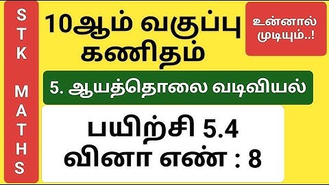 10th Maths Tamil Medium Chapter 5 Exercise 5.4 Sum 8 New Video #10th_maths_tamil_medium