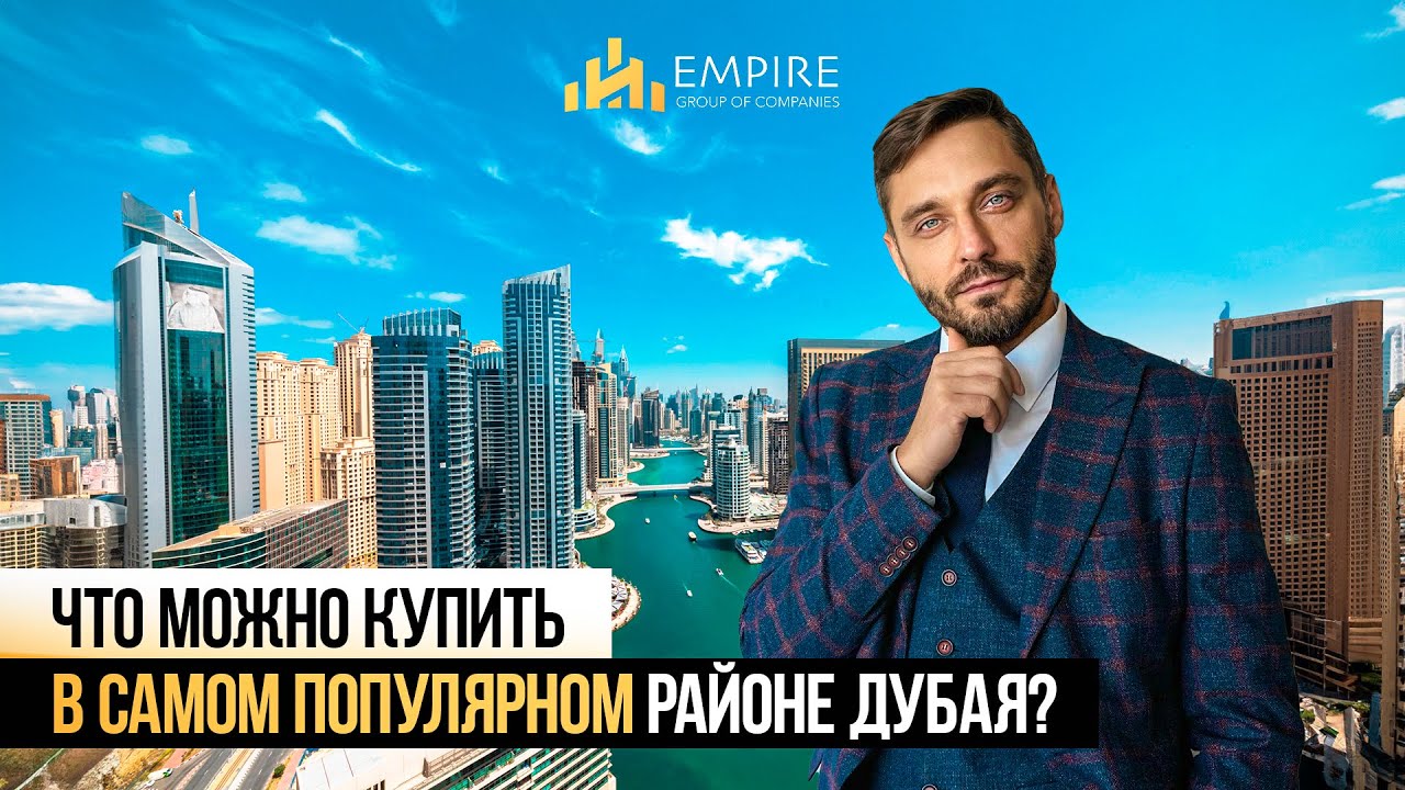 ДУБАЙ МАРИНА самый популярный район ДЛЯ ЖИЗНИ и ОТДЫХА | LIV MARINA ...