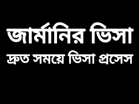 ভিডিও: জার্মানির প্রশাসনিক বিভাগ কেমন আছে