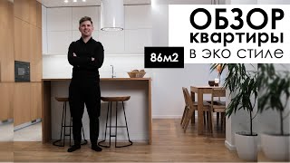 СКОЛЬКО СТОИТ РЕМОНТ? 86 м2.РУМ ТУР. жк Соломенский