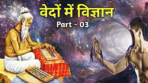 दिमाग 🧠 चकरा 😵💫 जायेगा , वेदों 📖में विज्ञान 🔭देखकर | Vedon me kya likha hai | Science in vedas 2024