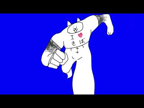 止まらないサバBB