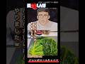 【美味しんぼ】ジャンボロールキャベツが食べて見たかった#youtubeshorts #美味しんぼ