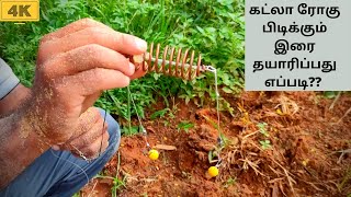 கட்லா ரோகு பிடிக்கும் இரை தயாரிப்பது எப்படி - Carp Fishing Tips in Tamil - Pop Up Fishing