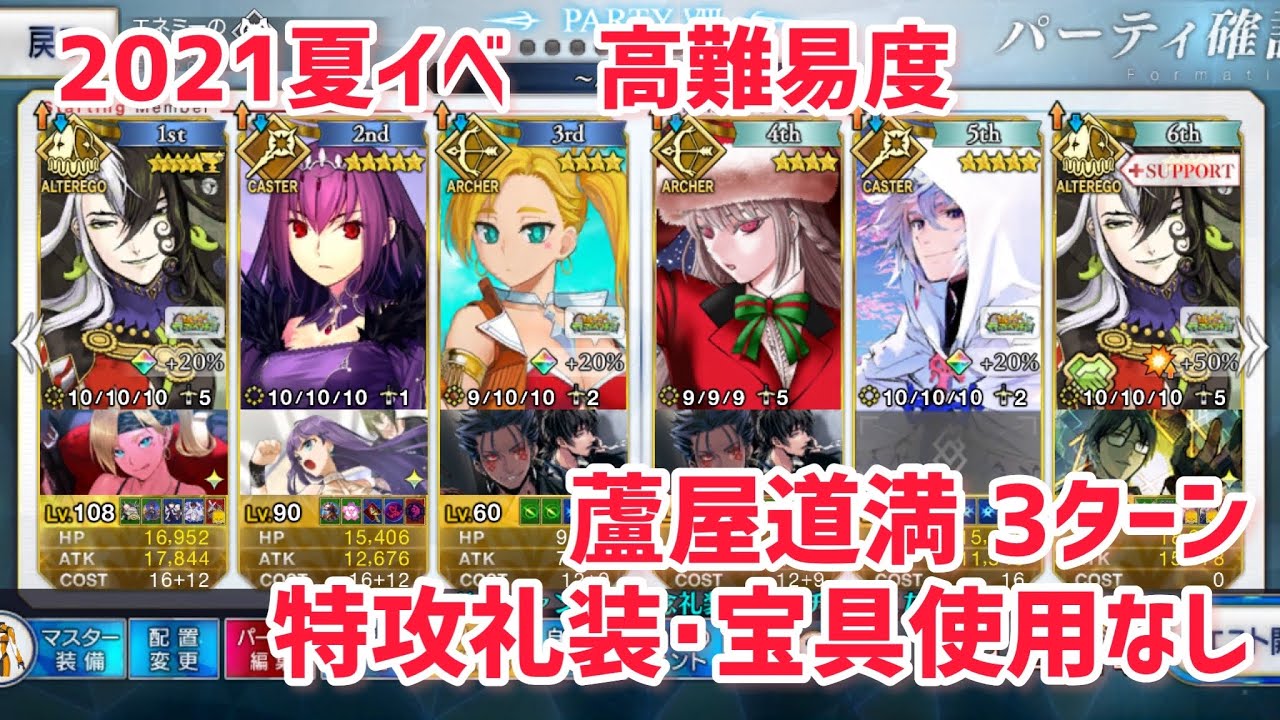Fgo 21夏イベ 高難易度 蘆屋道満3ターン攻略 特攻礼装 宝具使用なし カルデア サマーアドベンチャー 焼け野の雉夜のティラノサウルス Fgo動画まとめ ヲタゲーム Fgo 21夏イベ 高難易度 蘆屋道満3ターン攻略 特攻礼装 宝具使用なし カルデア サマーアドベンチャー 焼け野の雉夜のティラノサウルス Fgo動画まとめ ヲタゲーム