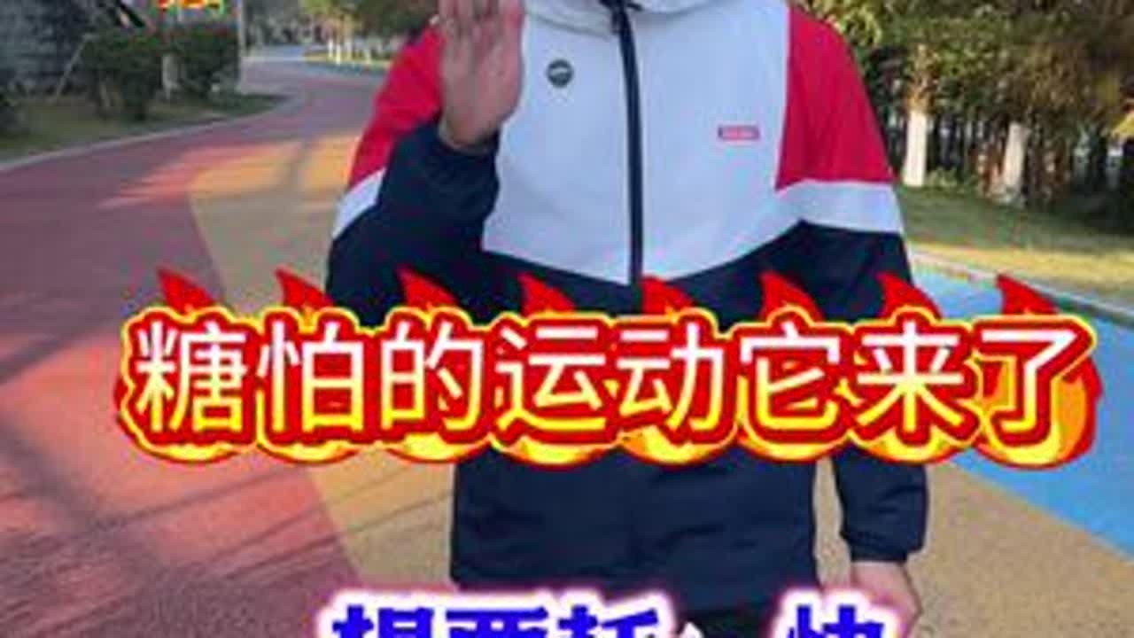 居家怎么锻炼教你一招 #锻炼 #居家锻炼 #耗糖 #健身知识