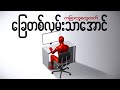 Pro Editors တွေအသုံးပြုကြတဲ့ Edit အမြန်လေ့လာနည်း