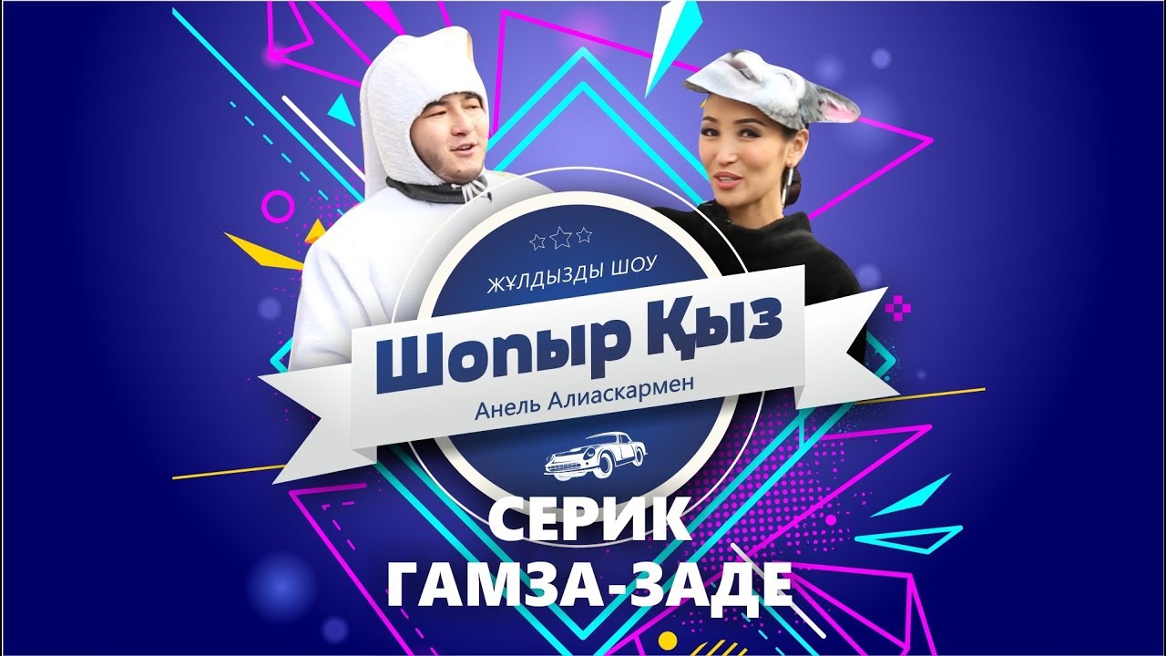 dramamine precio ШОПЫР ҚЫЗ: Серік Гамза-заде