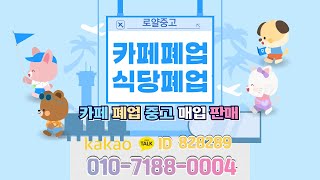 태안 카페 폐업 중고 커피머신 집기 정리한 현장 브이로그