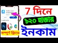 ৭ দিনে 20 হাজার ইনকাম || TeraBox Earn Money Bangla || How To Earn From TeraBox || TeraBox Earning