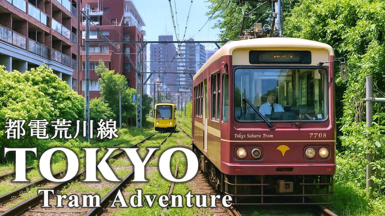 Поездка на трамвае в Токио | Откройте для себя скрытые уголки и ретро-улицы
