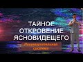 ОТКРОВЕННЫЙ РАЗГОВОР С ЦЕЛИТЕЛЕМ О ПИЩЕВАРИТЕЛЬНОЙ СИСТЕМЕ