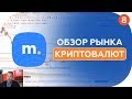 Биткоин не подает признаков жизни | Биткоин, WAN, MCO, YOYO, TNB, ZIL, SNM, ENG | 26.10.18