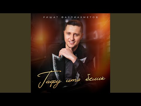 Гафу итэ белик