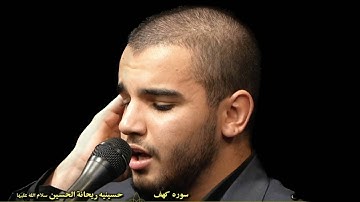 تلاوة هادئة تريح القلب والعقل یونس شاهمرادی سورة آل عمران والکهف