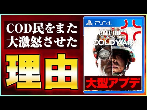 【COD:BOCW】ふざけるな！大型アップデートでまた激怒させるバグを追加させたんだが。【武器リセットバグ/アプデ解説】