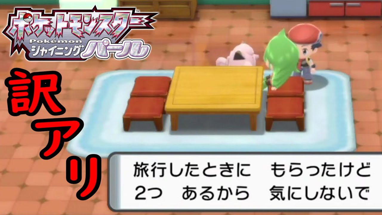 ポケモンダイパリメイク 元カレと何かあった説があるかいがらのすず姉さんww Shorts Youtube