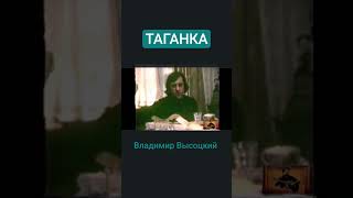 Владимир Высоцкий - ТАГАНКА #высоцкий #владимирвысоцкий #таганка #видеоклип #бард