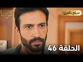 مسلسل كوما الحلقة 46 الجزء 2 حمل جيلان يفج ر الصراع ويهد د استقرار القصر ملخص الحلقة 
