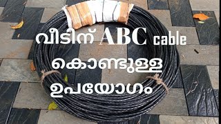 വീടിന്റെ കണക്ഷന് ABC cable വലിച്ചപ്പോൾ#ABCcable#abc#electrical#kseb#Aerialbundledcables
