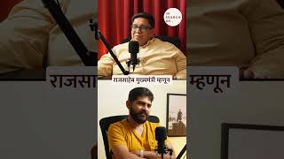राजसाहेब ठाकरे मुख्यमंत्री म्हणून #marathipodcast #rajthackeray #mns #marathi