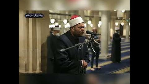 صلاة التهجد من. #الجامع الأزهر.. ليلة ٢٣ من رمضان ١٤٤١ه‍ (سورة ص اية 52~