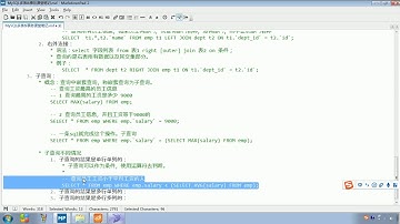 Java语法 519 多表查询 子查询情况1&情况2