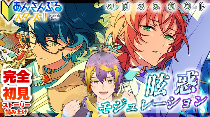 【#あんスタ】完全初見🔰青葉つむぎ、働きすぎて遂に事務所出禁を食らう【暘晴あゆむ / #新人Vtuber 】#あんさんぶるスターズMusic