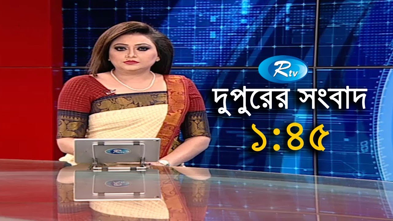 Rtv News | দুপুরের সংবাদ  | 31-October-2018 | Rtv