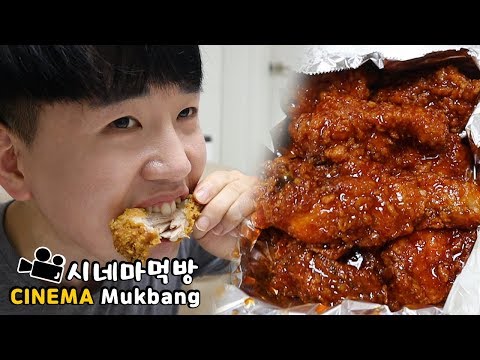 시네마먹방 <strong>BBQ</strong> Chicken Cinema Mukbang <strong>NO</strong> ASMR DoNam 도남이먹방