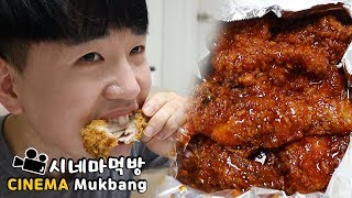 올 것이 왔다...비비큐 황금올리브반반에 고래사황올어묵?! 시네마먹방 BBQ Chicken Cinema Mukbang NO ASMR DoNam 도남이먹방