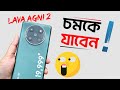 Lava Agni 2 5g : best phone under 20000 | curved display 😱 | lava new mobile | ২০ হাজারে সেরা মোবাইল